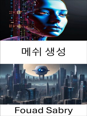cover image of 메쉬 생성